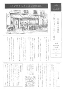 令和かわら版　街の魅力を発信！LINE公式アカウント開設