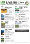 北海道新聞社の本　7月号