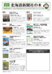 北海道新聞社の本　8月号