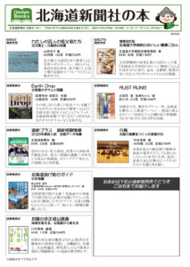 北海道新聞社の本 10月号