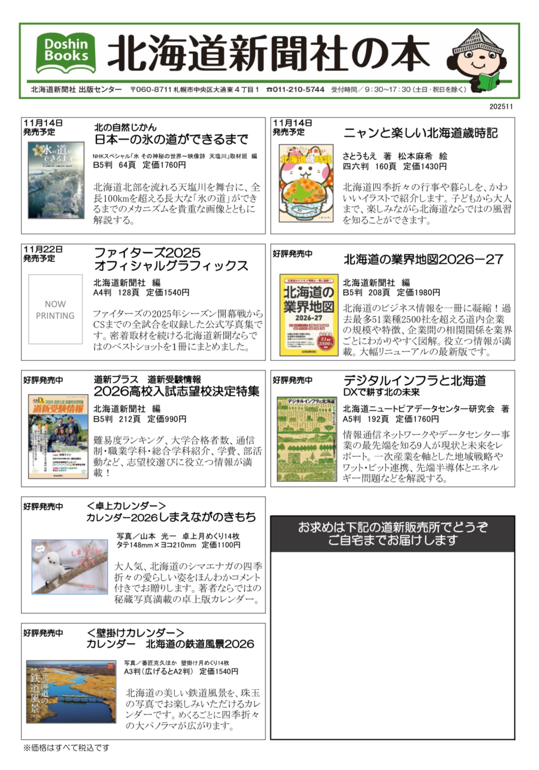 北海道新聞社の本 11月号 | （株）道新若林