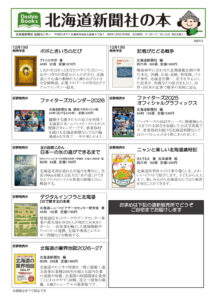 北海道新聞社の本　12月号