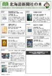 北海道新聞社の本　1月号