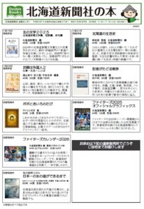 北海道新聞社の本　1月号