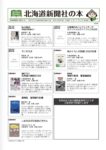北海道新聞社の本　3月号