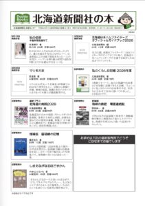 北海道新聞社の本　3月号