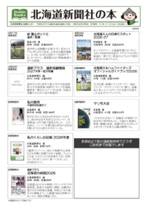 北海道新聞社の本　4月号