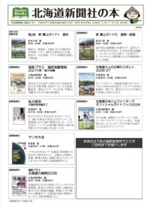 北海道新聞社の本　5月号