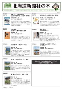 北海道新聞社の本　7月号