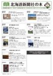 北海道新聞社の本　9月号