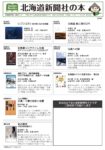 北海道新聞社の本　8月号