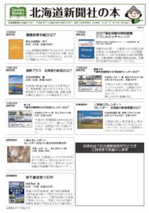 北海道新聞社の本　10月号